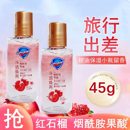 舒肤佳焕肤沐浴露红石榴清香45g小瓶旅行装清洁留香小样出差便携