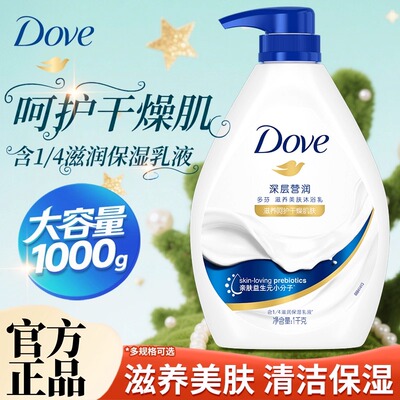 多芬沐浴露乳液持久留香氛秋冬滋润男女通用洗澡浴官方正品店