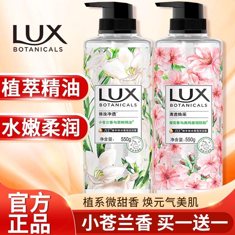 力士小苍兰沐浴露乳液女男士持久留香氛洗澡樱花香水氛官方正品牌,洗护清洁剂/卫生巾/纸/香薰,沐浴露,淘宝优惠券,粉丝福利购,淘宝优惠卷
