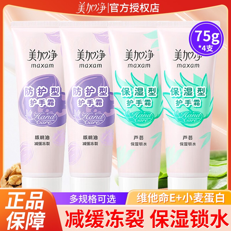 美加净芦荟护手霜秋冬男女士滋润保湿型防护型核桃油老牌国货正品