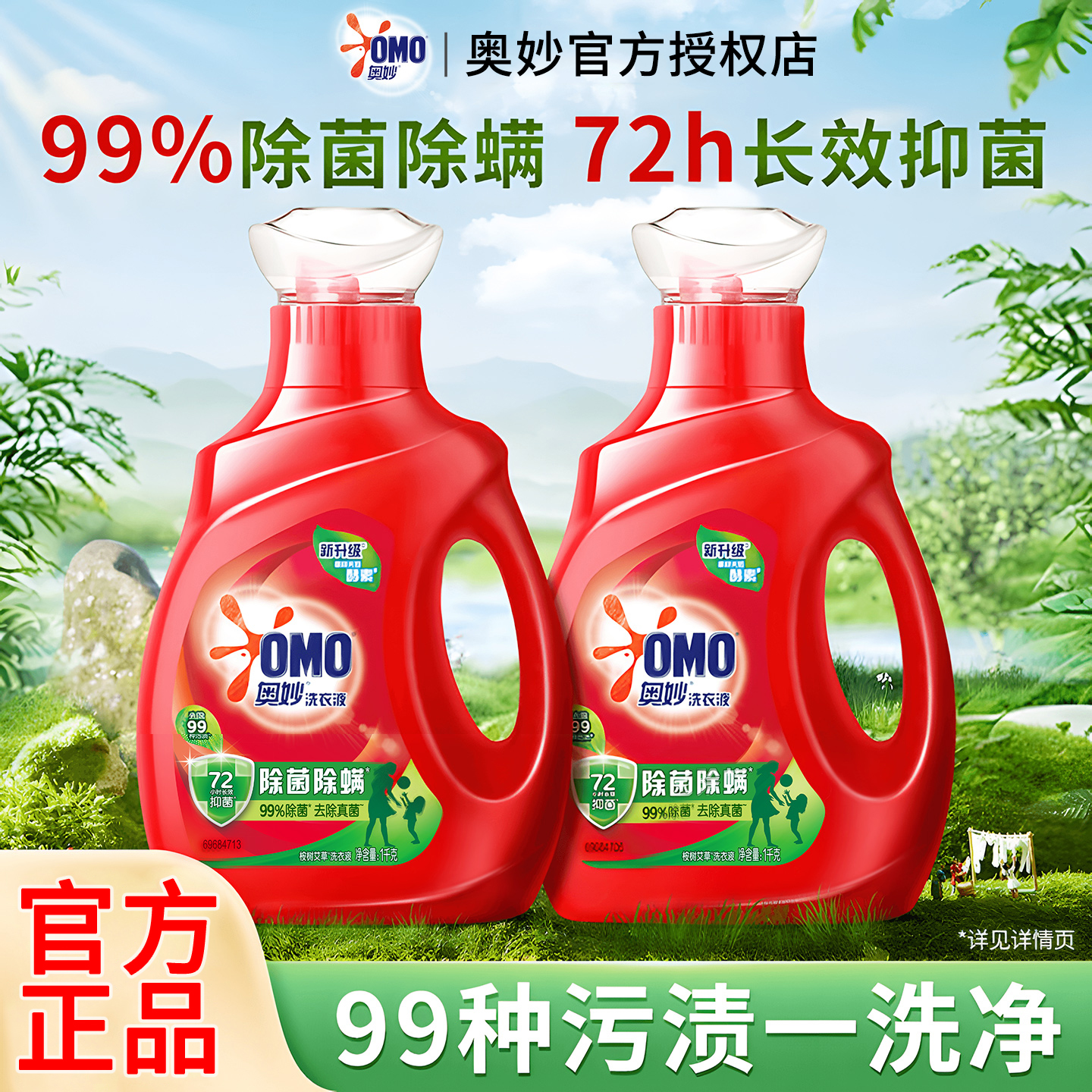 奥妙洗衣液官方授权店正品除菌除螨深层洁净持久留香1千克小瓶装