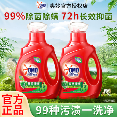 奥妙洗衣液官方授权店正品除菌除螨深层洁净持久留香1千克小瓶装