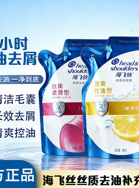 海飞丝洗发水袋装去屑洗发露补充装200ml控油清爽洗头膏正品旗舰