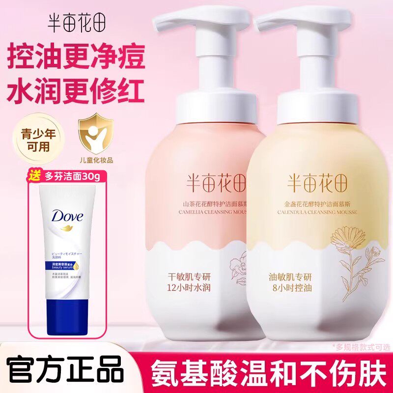半亩花田氨基酸洁面慕斯洗面奶洁面乳控油深层清洁男士女士青少年