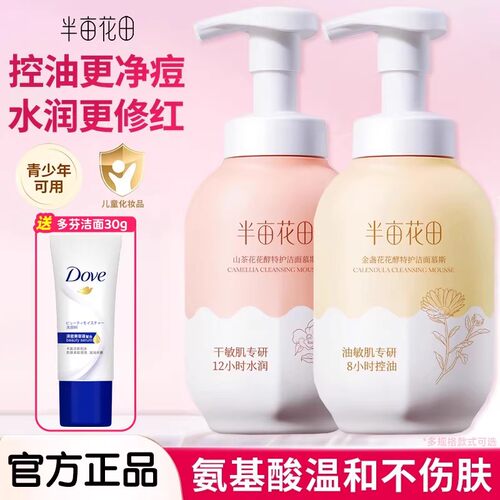 半亩花田氨基酸洁面慕斯洗面奶洁面乳控油深层清洁男士女士青少年