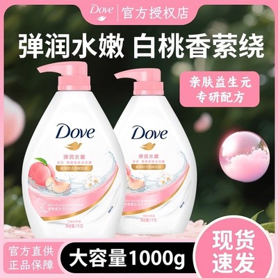 多芬沐浴露乳液持久留香氛秋冬滋润男女通用洗澡浴官方正品店