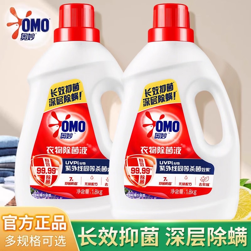 奥妙衣物除菌液洗衣机家用内衣裤杀菌除螨家庭装洗衣服专用液