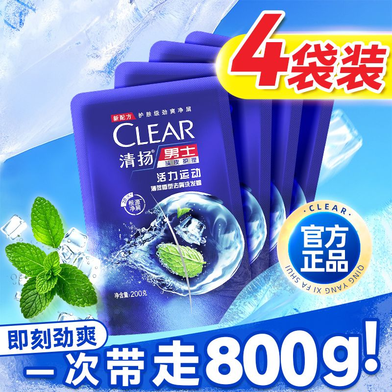 清扬洗发水袋装补充装200g男士控油去屑清洁官方品牌正品小袋头膏,美发护发/假发,洗发水,淘宝优惠券,粉丝福利购,淘宝优惠卷