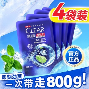清扬洗发水袋装补充装200g男士控油去屑清洁官方品牌正品小袋头膏