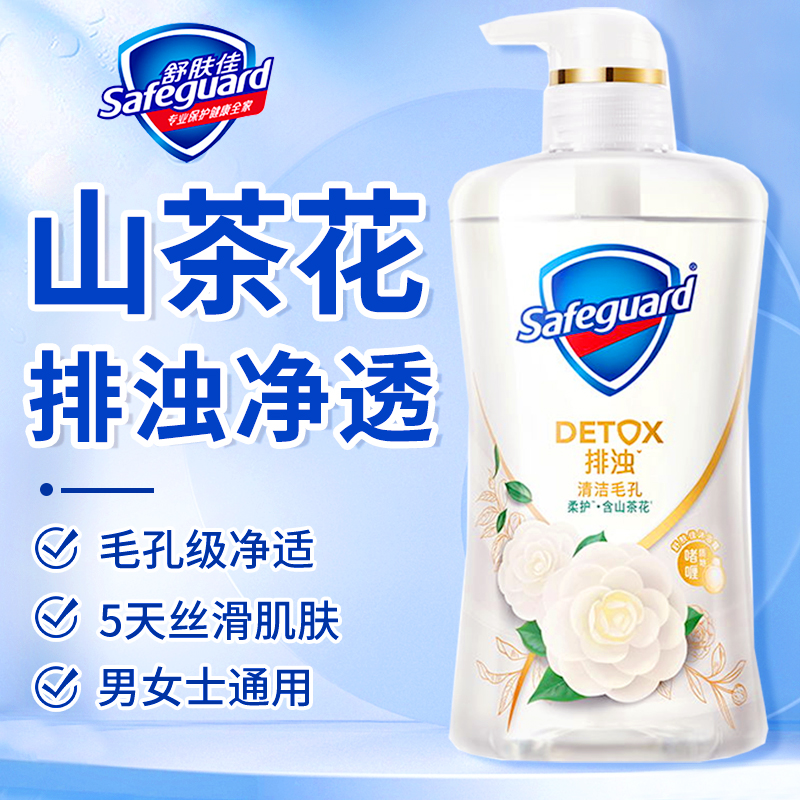 舒肤佳山茶花沐浴露持久留香果酸成人男女通用红石榴排浊净透啫喱
