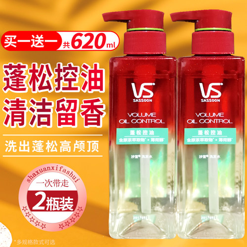 VS沙宣洗发水男女士蓬松控油去屑止痒留香洗头水膏官方正品