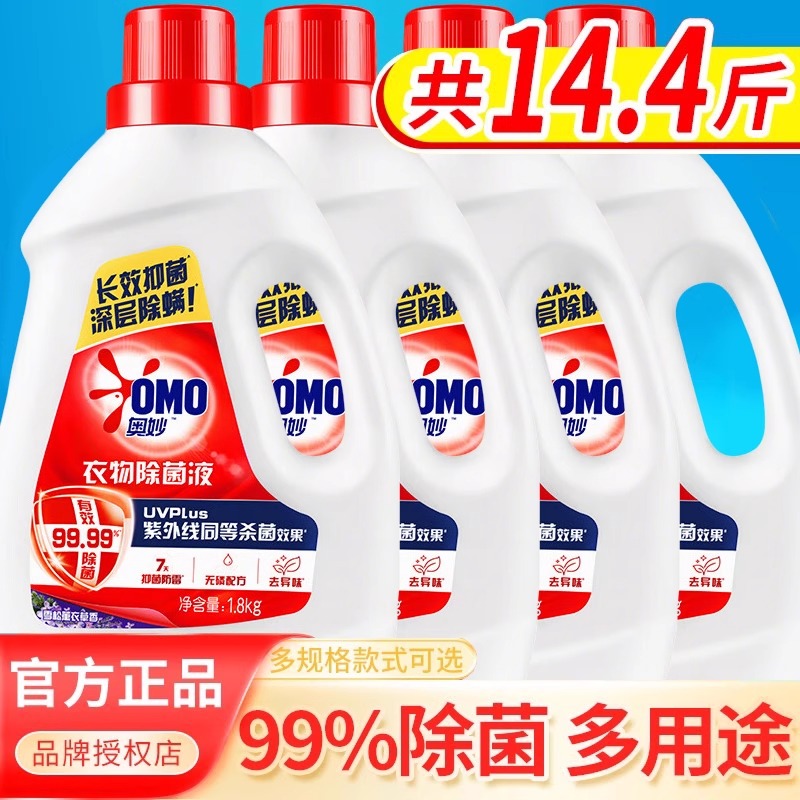 奥妙衣物除菌液花香柠檬洗衣机家用衣服内衣裤除螨杀菌水