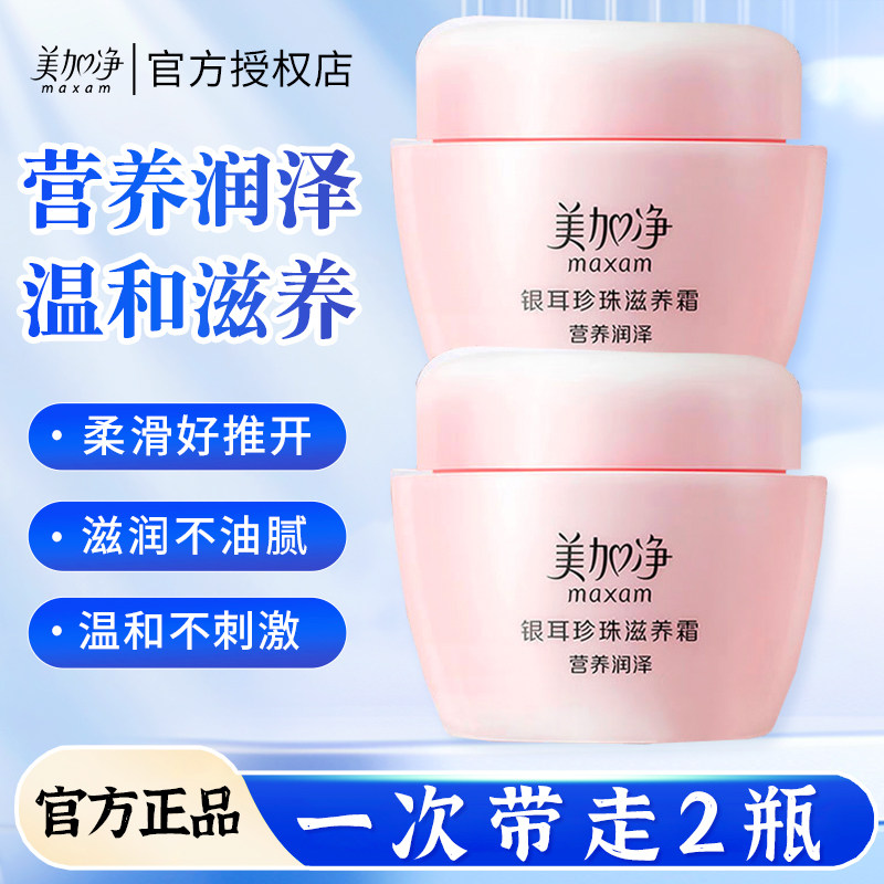 美加净银耳珍珠滋养霜面霜润肤霜补水保湿雪花膏秋冬男女官方正品