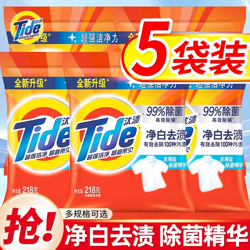 汰渍洗衣粉官方正品店持久留香家用小包实惠装净白去渍整箱批