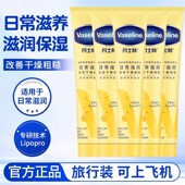 小样官方正品 凡士林燕麦精华修护身体乳润肤乳秋冬滋润保湿 旅行装