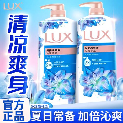 力士沐浴露乳持久留香冰爽女水香体洗澡滋润男士大容量官方正品