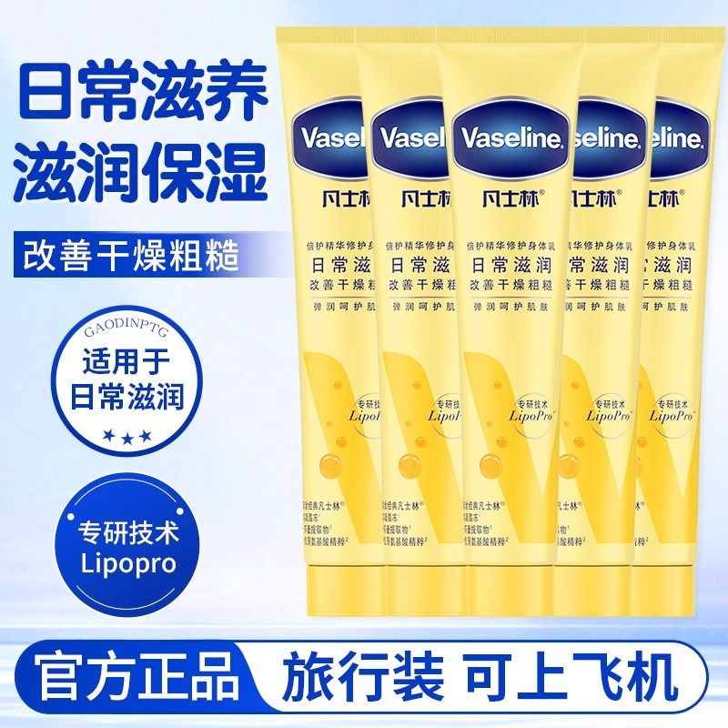 凡士林燕麦精华修护身体乳润肤乳秋冬滋润保湿旅行装小样官方正品