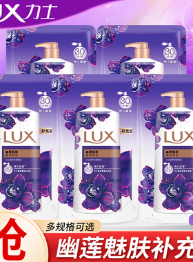 力士沐浴露幽莲魅肤补充袋装200g持久留香男女沐浴乳液实惠装正品