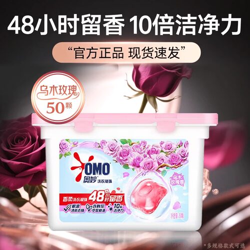 奥妙洗衣凝珠液持久留香味珠除菌除螨衣服3合1三合一正品牌官方店