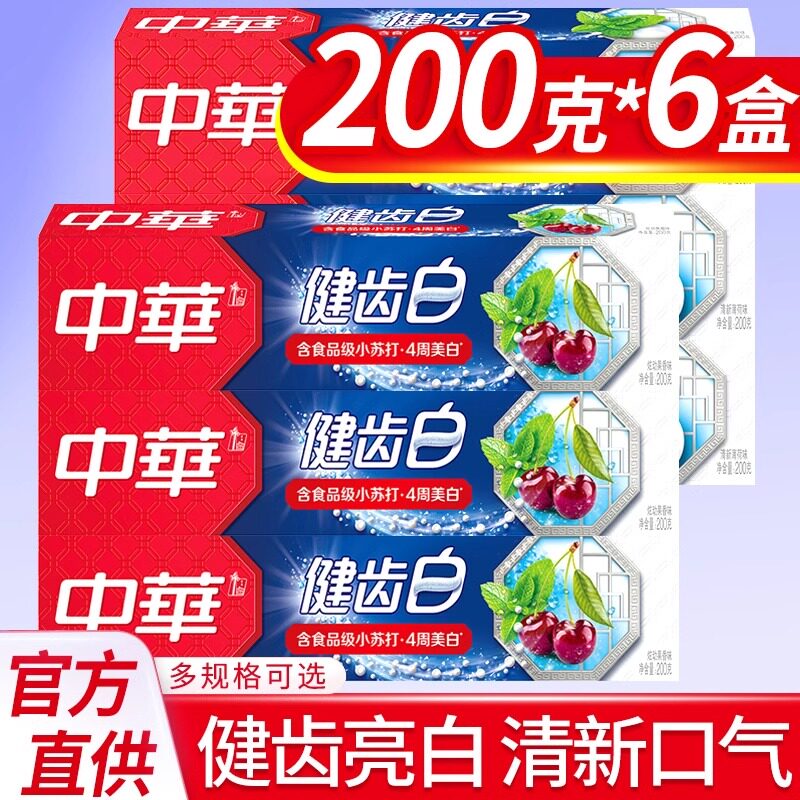 中华小苏打健齿白牙膏200g*4支去渍薄荷果香味家庭实惠装口气清新