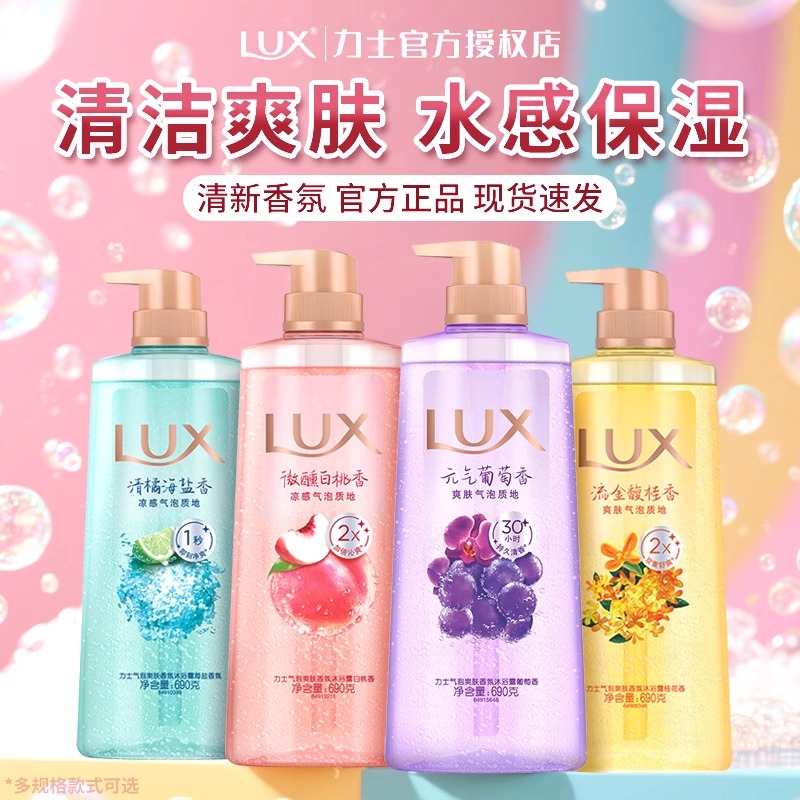 力士元气葡萄气泡爽肤沐浴露乳桂花白桃海盐香氛男女洗澡留香正品