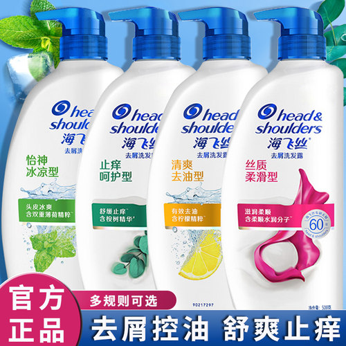 海飞丝洗发水专研去屑止痒去油露头膏控油套装男女正品牌清爽柠檬