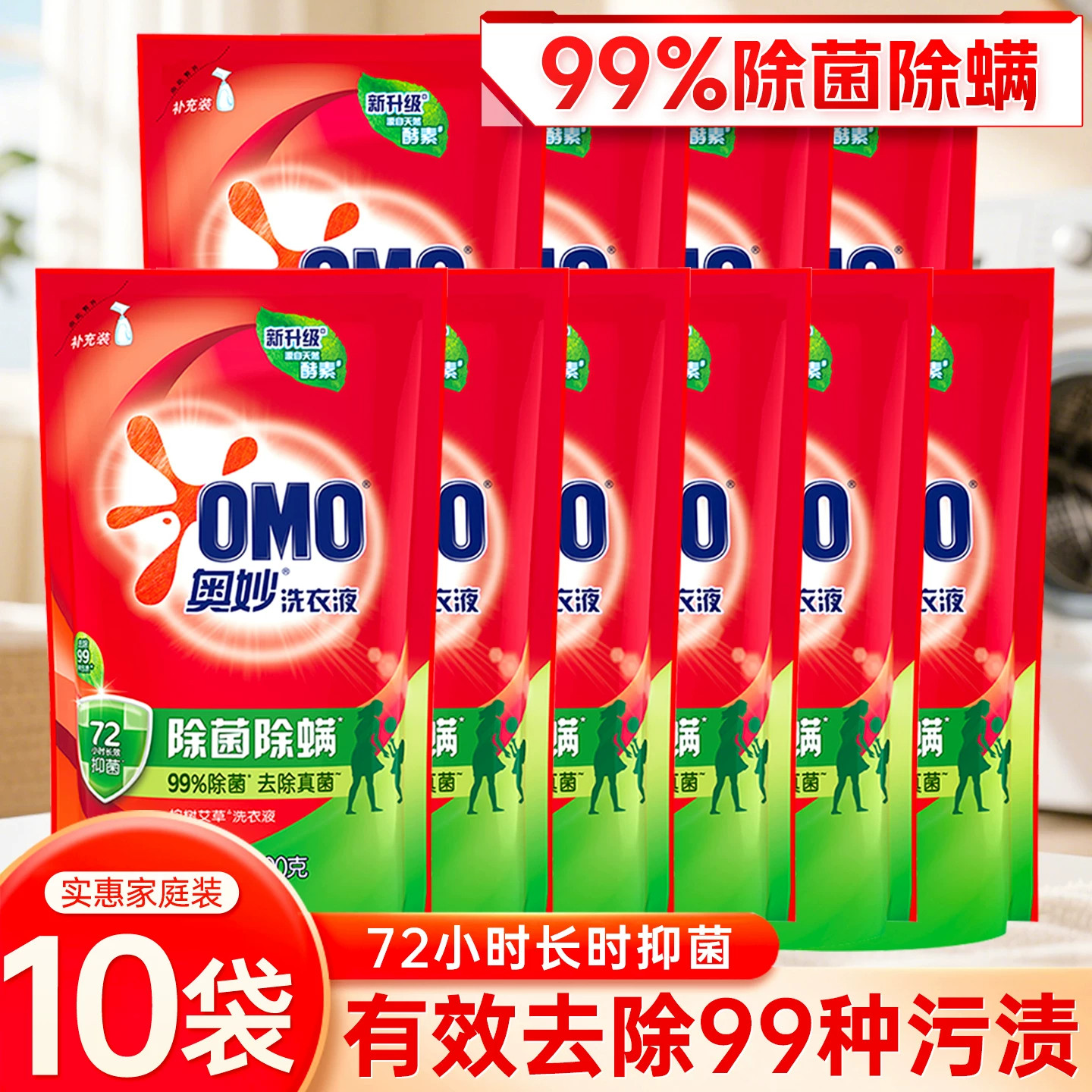 奥妙洗衣液除菌除螨虫袋装补充装整箱批官方官网正品促销组合装袋