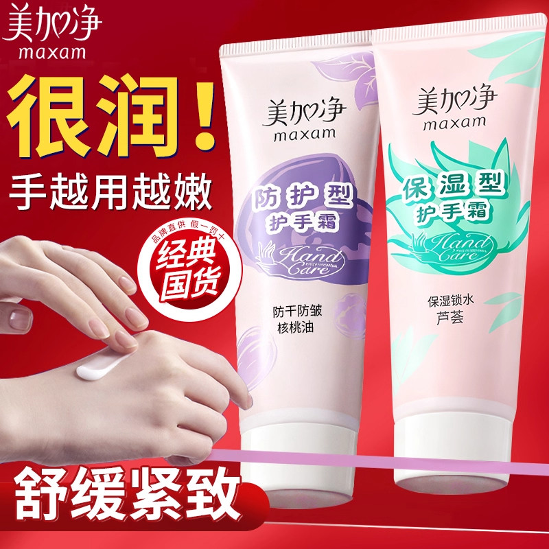 美加净护手霜女春夏滋润保湿补水防干裂老牌国货正品官方店