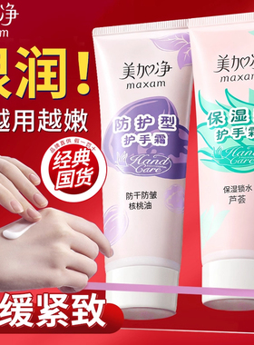 美加净护手霜女春夏滋润保湿补水防干裂老牌国货正品官方店