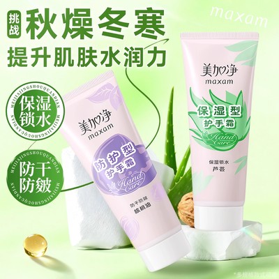 美加净护手霜滋润保湿补水防干裂国货品牌女男大容量官方正品手霜