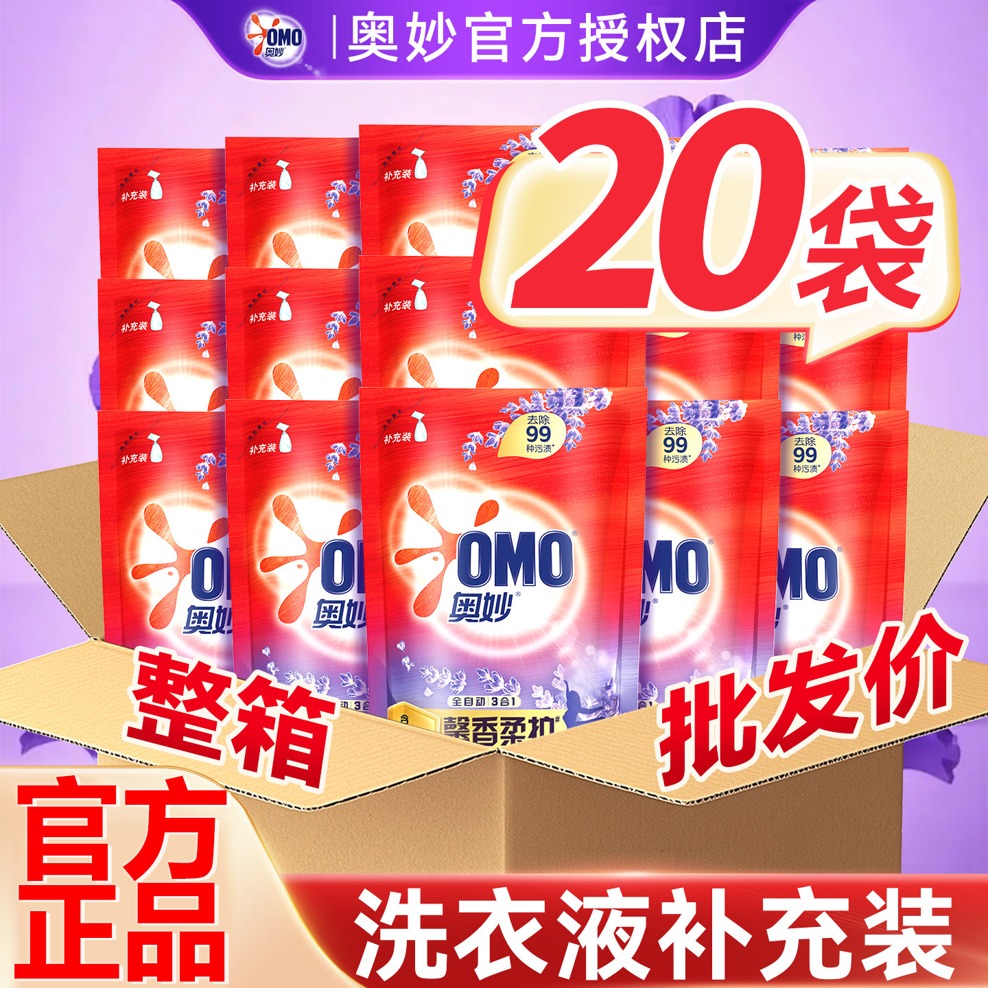 奥妙洗衣液补充薰衣草袋装柔顺剂正品官方授权店家用实惠持久留香