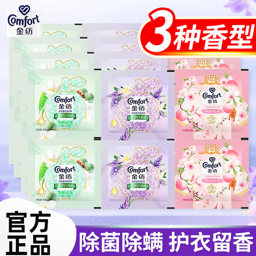 金纺留香珠除菌护衣物衣服家用持久留香水味洗衣除螨男女士凝香珠