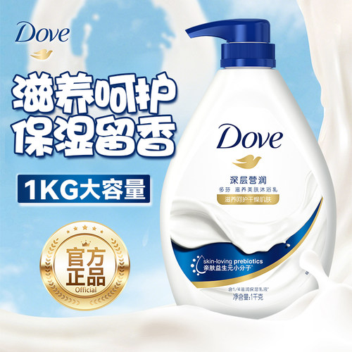 多芬沐浴露乳液持久留香氛秋冬滋润男女洗澡浴官方正品授权店