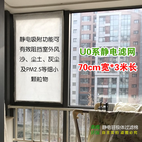 静电滤网U0阻挡室外风沙 尘土 灰尘 PM2.5细小颗粒物 静电针刺棉