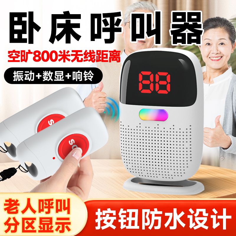 充电老人病人呼叫器无线闪光震动门铃一键紧急报警呼救按铃平安钟