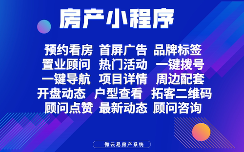 房产行业地产小程序开发,房地产公司小程序制作置业顾问经纪人