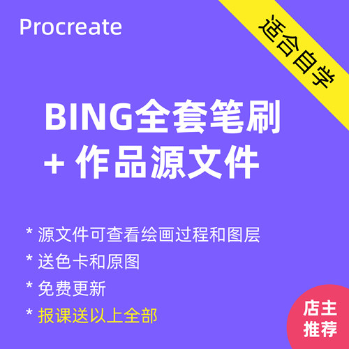 【procreate场景插画全套笔刷+作品源文件】bingart