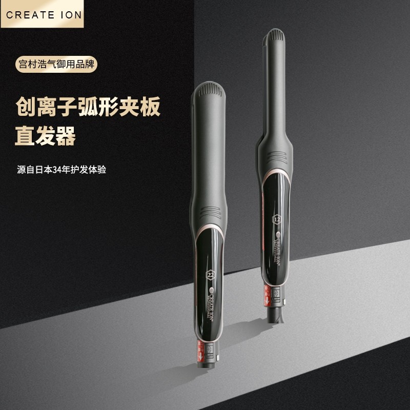 日本弧形夹板直发器
