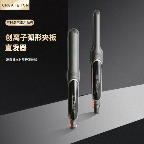 日本弧形夹板直发器