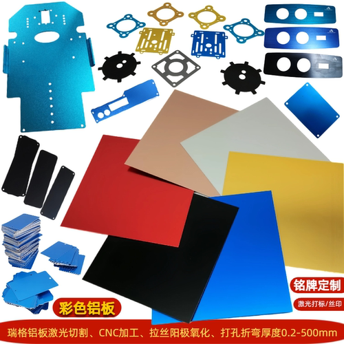 彩色氧化铝板激光切割非标定制