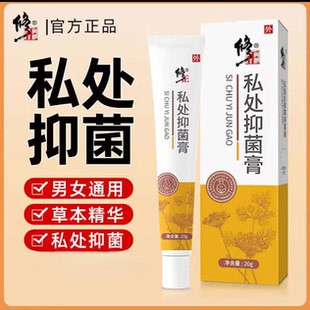 修正私处抑菌膏阴囊潮湿肛门妇科瘙痒外阴大腿内侧屁股痒草本护理