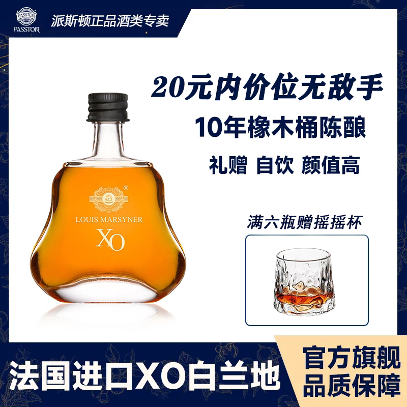 【行货正品】派斯顿正品小酒便利店迷你小酒调酒白兰地50ml基酒