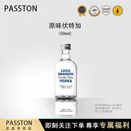 派斯顿路易布兰登小酒伏特加