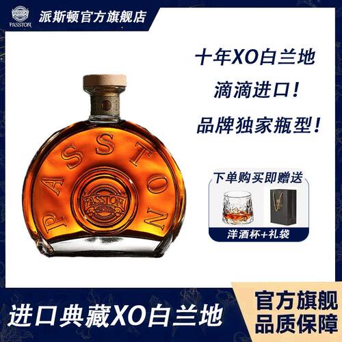 法国进口XO典藏白兰地40度