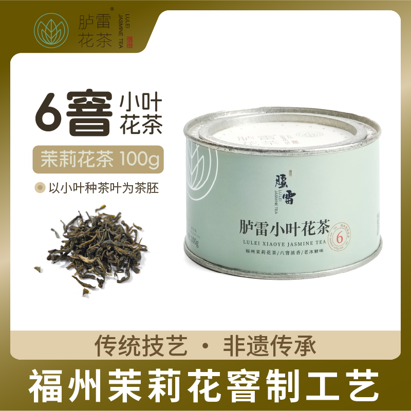 【6窨浓香】胪雷茉莉小叶花茶绿茶100克耐泡口粮招牌福州冷泡茶叶