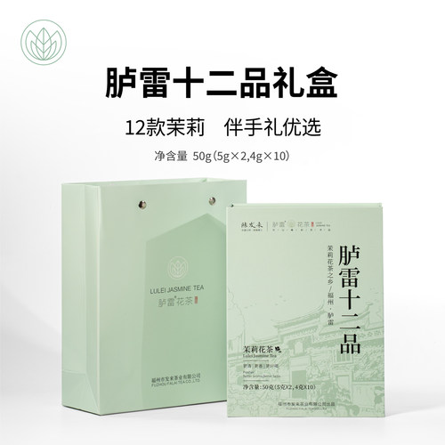 福州胪雷茉莉花茶伴手礼父亲端午节节日送礼高端新茶礼精品礼盒装
