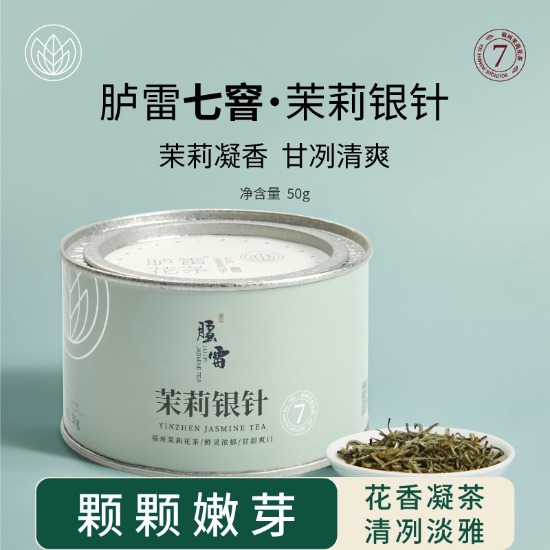 2025新茶七窨茉莉银针特种白毫福建福州胪雷高端高级茉莉花茶花香