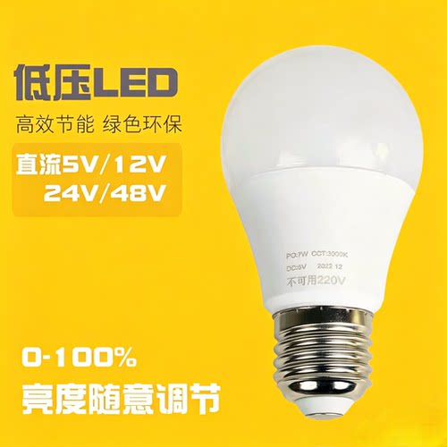 低压5V12V24V48V可调光节能护眼暖光LED球泡触摸台灯E27螺口灯泡
