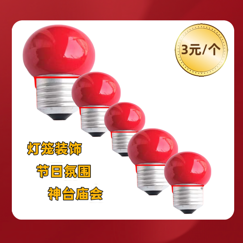 调光开关专用LED灯泡E27红色烛台老式氛围灯泡25瓦40W光源配件灯