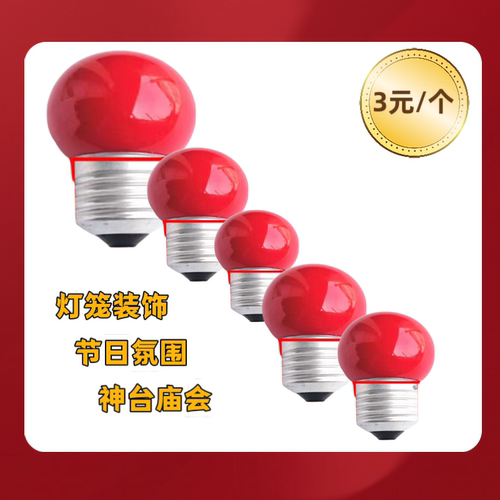 调光开关专用LED灯泡E27红色烛台老式氛围灯泡25瓦40W光源配件灯